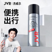 JVR 杰威尔 激爽强塑定型喷雾 强劲有型 80ml