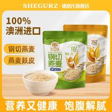 百亿补贴：SHEGURZ 穗格氏 钢切燕麦粒950g袋装免淘洗快煮营养澳洲原味软糯香早餐麸皮