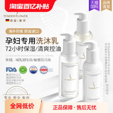 TENDER'FLOWER/嫩芙 临期特价原装进口德国嫩芙叶酸孕妇专用洗发水膏身体乳沐浴露套装