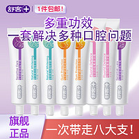 Saky 舒客 专效系列氟素防蛀固齿牙膏 8支（共1000g）
