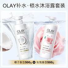 88VIP会员：OLAY 玉兰油 氨基酸补水滋润沐浴露家用实惠装乳液椰子玫瑰香500g*2