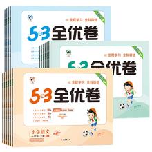 53全优卷人教版1-6年级上册暑假作业测试卷