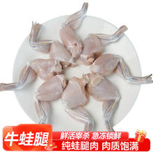 田源程 免浆牛蛙腿500g 高蛋白低脂肪 水煮牛蛙 生鲜活海鲜水产