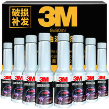 3M 7030 汽油添加剂 640ml