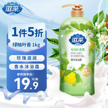 滋采 珍珠香水沐浴露男女通用滋润保湿持久留香 沐浴乳 碌柚叶香缘 1kg