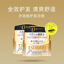 TSUBAKI 丝蓓绮 0秒发膜金罐180g*2