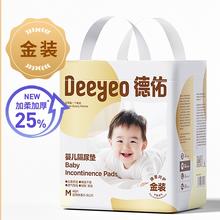 Deeyeo 德佑 婴儿隔尿垫 金装版 M码46片