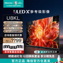 Hisense 海信 电视 65U8KL 3000nits 黑曜屏Pro 65英寸