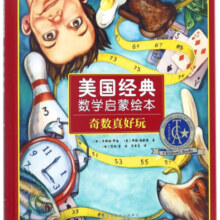 奇数真好玩(精)/美国经典数学启蒙绘本