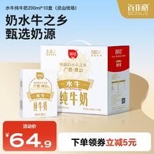 BONUS 百菲酪 灵山牧场3.8g水牛纯牛奶200ml*10盒