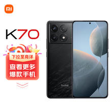 Xiaomi 小米 MI）Redmi K70 第二代骁龙® 8 小米澎湃OS 第二代2K屏 16GB+512GB 墨羽 小米红米K70 至尊