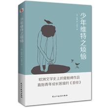 京东PLUS：《少年维特之烦恼》