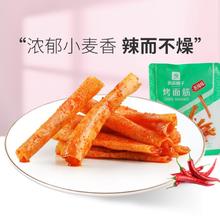 BESTORE 良品铺子 -烤面筋200g辣味零食辣条休闲小零食
