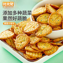 bi bi zan 比比赞 蔬菜饼干咸味解馋网红小零食散装多口味休闲食品小吃批发