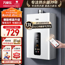 限移动端、京东百亿补贴：macro 万家乐 燃气热水器13升RP1 升级0.1度全程恒温节能 电辅防冻 智能变升 ECO节能 一键厨房洗 WIFI智控