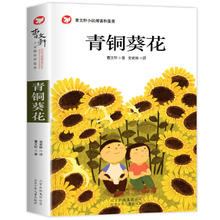 正版小学生课外书阅读青铜葵花草房子曹文轩经典纯美小说系列儿童文学课外阅读书籍小英雄雨来四五六年级上下册读书吧故事书