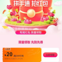 即享好券：唯品会 满299减20品类券