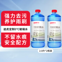 途虎王牌 汽车玻璃水清洗剂 0℃ （升级版2L*2瓶装）