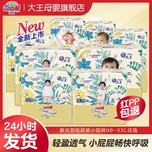 GOO.N 大王 光羽鎏金系列 纸尿裤