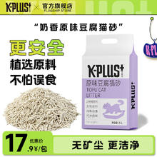 K-PLUS +奶香原味纯豆腐猫砂6L