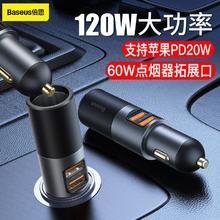 百亿补贴：BASEUS 倍思 120W双快充车载充电器点烟器带扩展口适用于华为苹果小米手机