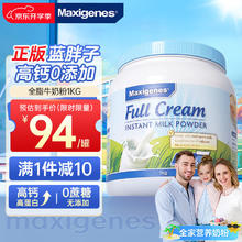 Maxigenes 美可卓 全脂高钙奶粉 1kg