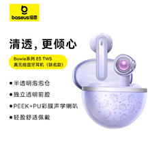 BASEUS 倍思 E5 真无线蓝牙耳机 卓大王联名半入耳舒适佩戴蓝牙5.3音乐透明风耳机适用苹安卓 紫 卓大王联名E5