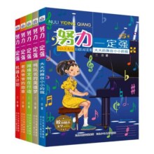 努力一定强第五季小学生课外必读书籍老师推荐图书亲子关系系列书 ！套装附赠答题卡。精心为小学生量身创作的成长小说