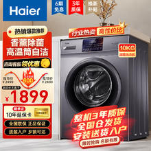 Haier 海尔 XQG100-HBD1216 洗烘一体机 10公斤