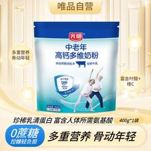 Bright 光明 成人中老年高钙多维奶粉早餐冲饮 无蔗糖 营养奶粉
