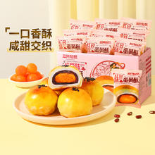 88VIP会员：三只松鼠 蛋黄酥500g