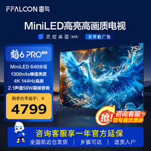 FFALCON 雷鸟 鹤6 PRO 24款 75S585C 液晶电视 75英寸 4K