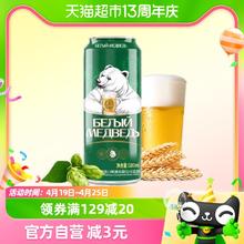 哈勒 白熊啤酒500ml*1罐原浆拉格黄啤精酿小麦啤酒单瓶凑单尝新