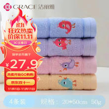 GRACE 洁丽雅 A类四条装儿童毛巾纯棉 3 条装