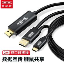UNITEK 优越者 USB2.0对拷线usb接口公对公电脑数据互传线笔记本鼠标共享