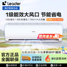 百亿补贴：Leader KFR-35GW/05MUE81TU1 壁挂式空调 1.5匹 新一级