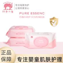 百亿补贴：红色小象 石榴柔湿巾80抽婴儿湿巾纸宝宝手口专用湿纸巾儿童擦手