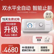 7日20点、88VIP：yuwell 鱼跃 双水平正压呼吸机YH-820Auto
