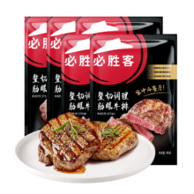plus：必胜客 必胜优选 整切调理肋眼牛排900g 5片装*2件
