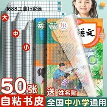 jaofia 简菲 透明自粘包书皮 30张(小10中10大10) 送40枚姓名贴