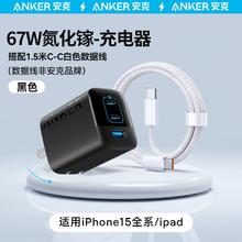 百亿补贴：Anker 安克 67W 氮化镓充电器+数据线