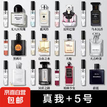 限移动端：JX 京喜 香水香氛小样试用装持久留香口袋香水随身便携体验装男士女士香水 真我+5号