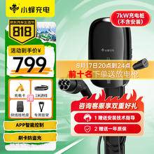 HIVEWALLBOX 小蜂充电 7kW充电桩家用新能源充电器-黑色
