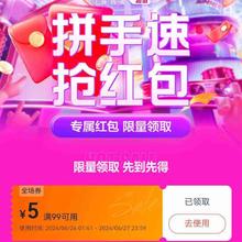 唯品会 99-5全场优惠劵