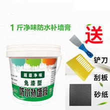 others 其他 山头林村防水补墙膏墙面修补白色涂料内墙免漆刮墙腻子粉墙壁修补家用神器 1斤白色