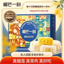 榴芒一刻 榴莲冰皮月饼68g*6枚流心广式月饼中秋节日礼品送礼盒装