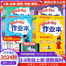 《黄冈小状元·作业本》（2024版、年级/科目任选）