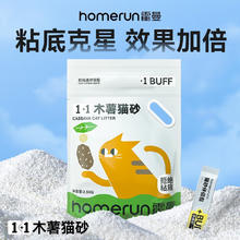 Homerun 霍曼 1+1木薯猫砂 四包-共10KG