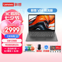 ThinkPad 思考本 联想笔记本电脑V14/V15 锐龙高性能商务办公娱乐学生网课学习设计全能轻薄本 2024新品 16MB三级缓存