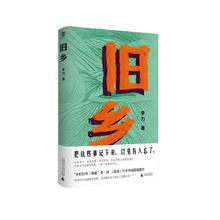 京东PLUS：《旧乡》